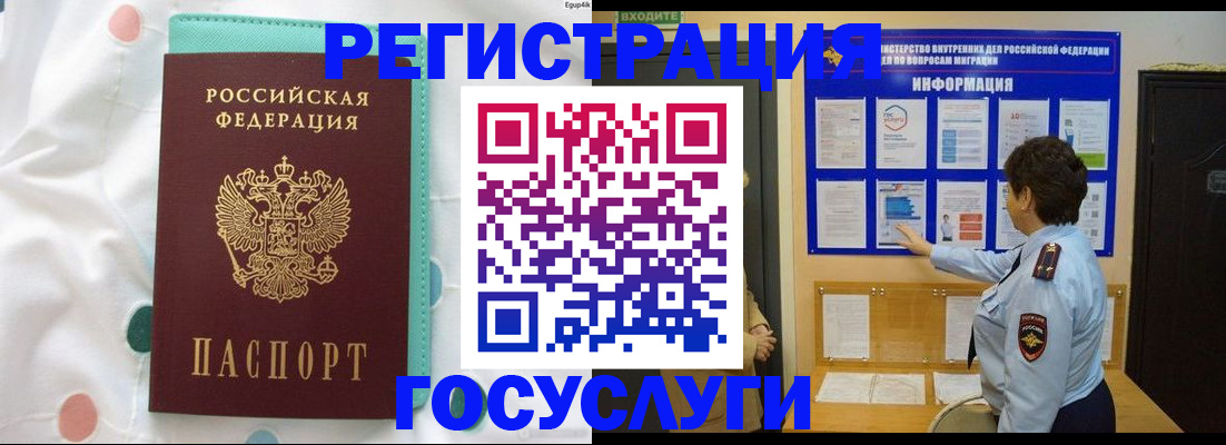 временная регистрация законно в Донском