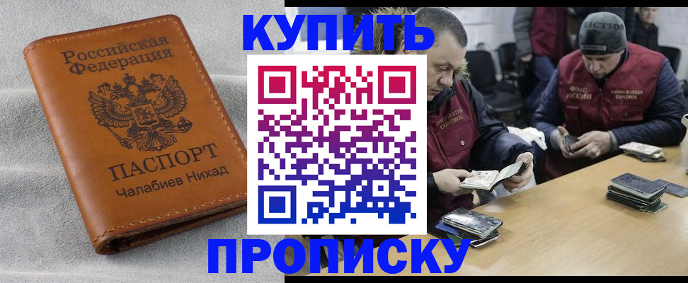 прописка от собственника в Донском