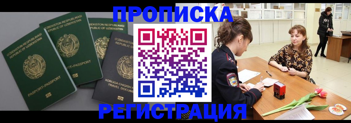 прописка паспорт в Донском