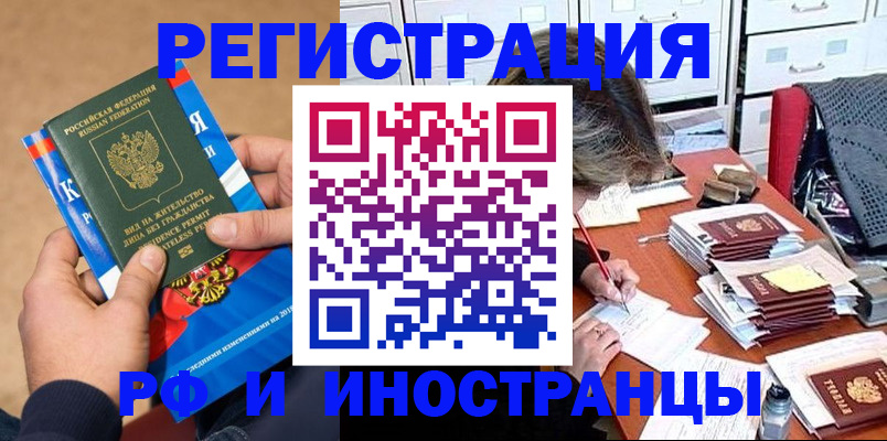 прописка в Донском