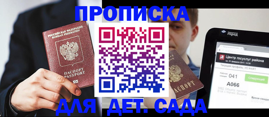 временная регистрация для школы в Донском