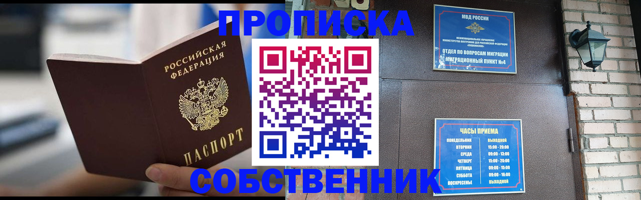 временная регистрация для школы в Донском