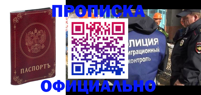 прописка паспорт в Донском