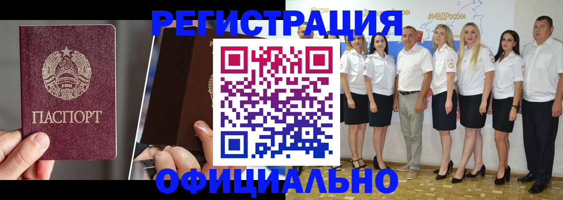 временная регистрация для всех в Донском