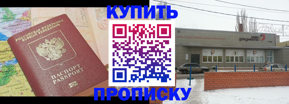 прописка регистрация в Донском